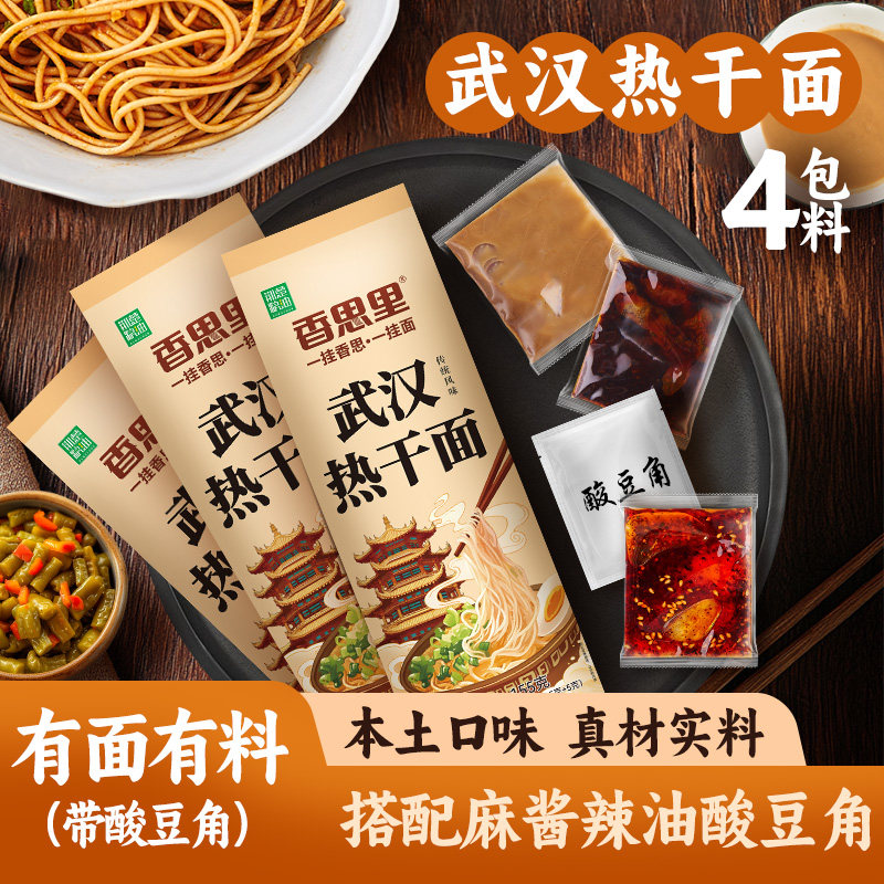 香思里武汉155g袋装热干面10袋带豆角湖北早餐独立包装含酱包干拌