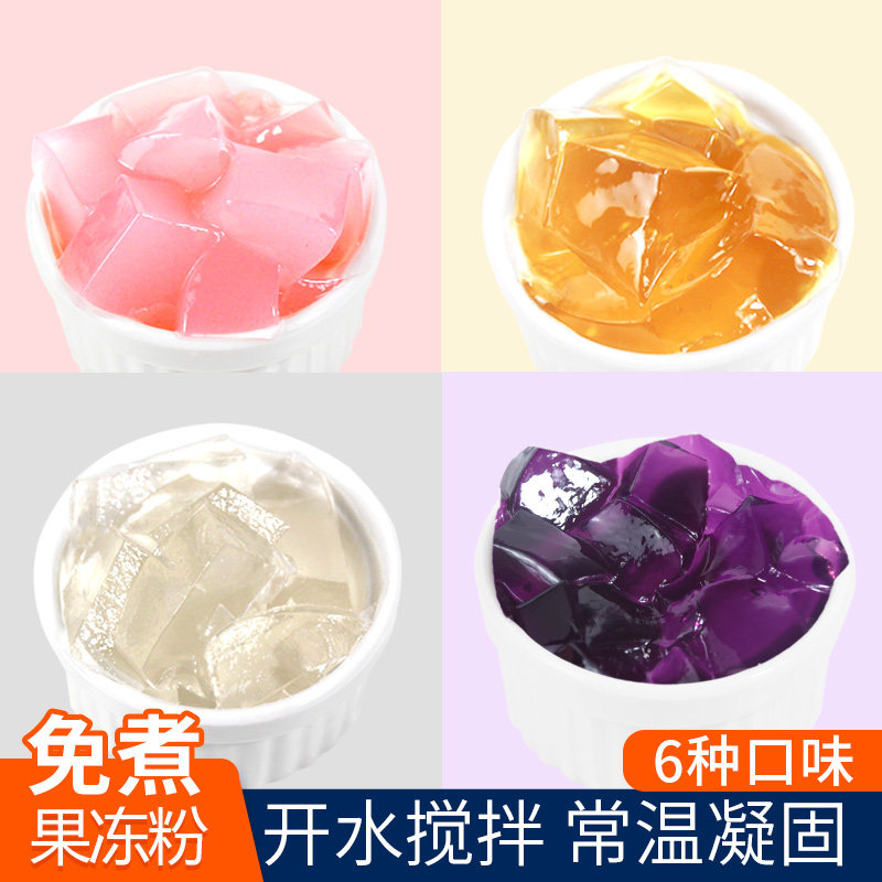 果冻粉寒天粉奶茶冻粉商用免煮冻粉奶茶冻冻粉爱玉冻粉琼脂粉_虎窝淘