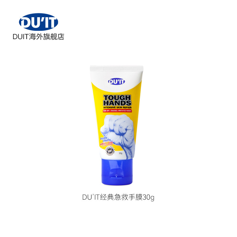迷你装澳洲duit手膜30g修复护手霜 DUIT海外护手霜