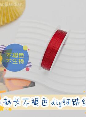花艺细铁丝手工diy软花杆定型编织钩织钩花小扎丝勾手工花材料线