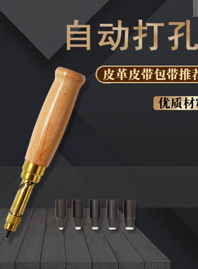 小孔冲子DIY自旋转皮带冲头无声打孔器皮革冲气眼冲孔器圆