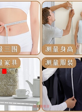 【小卷尺】家用皮尺软尺儿童身高米尺高精度米裁缝专用三围测量衣
