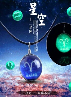 diy夜光石男送姐妹个性十二星座