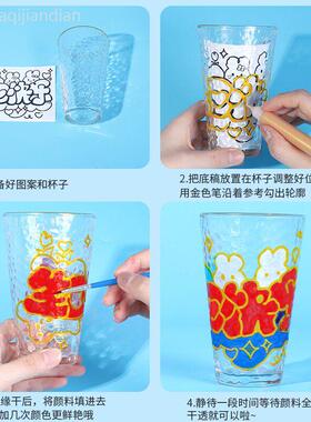 手绘玻璃杯diy儿童手工彩绘涂鸦玻璃画颜料创意金边锤纹装饰摆件