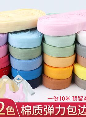 diyiy棉弹力包边条布料辅料布条