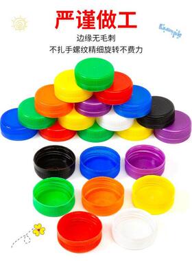 diydiy儿童创意手工彩色塑料瓶盖iy材料制作幼儿园粘贴画矿泉水瓶