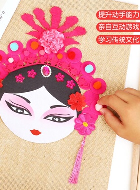 京剧脸谱儿童小学生幼儿园diy创意手工制作材料包中国风戏剧面具
