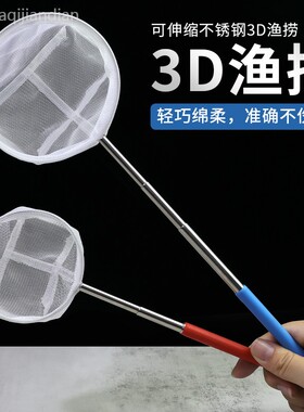 3d鱼捞捞鱼网可伸缩鱼缸小鱼捞虾