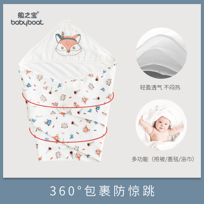船之宝竹棉婴儿纱布抱被裹巾夏天 babyboat船之宝婴童抱被/抱毯