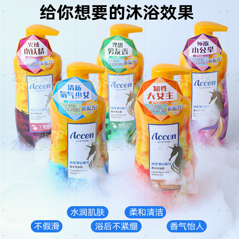 澳雪沐浴露梦幻海马香水大瓶香氛滋润肤质舒缓沐浴乳持久留香补水,淘宝优惠券,粉丝福利购,淘宝优惠卷