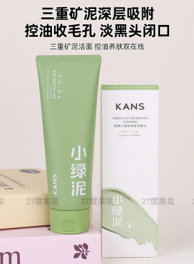 韩束小绿泥洗面奶深层清洁毛孔