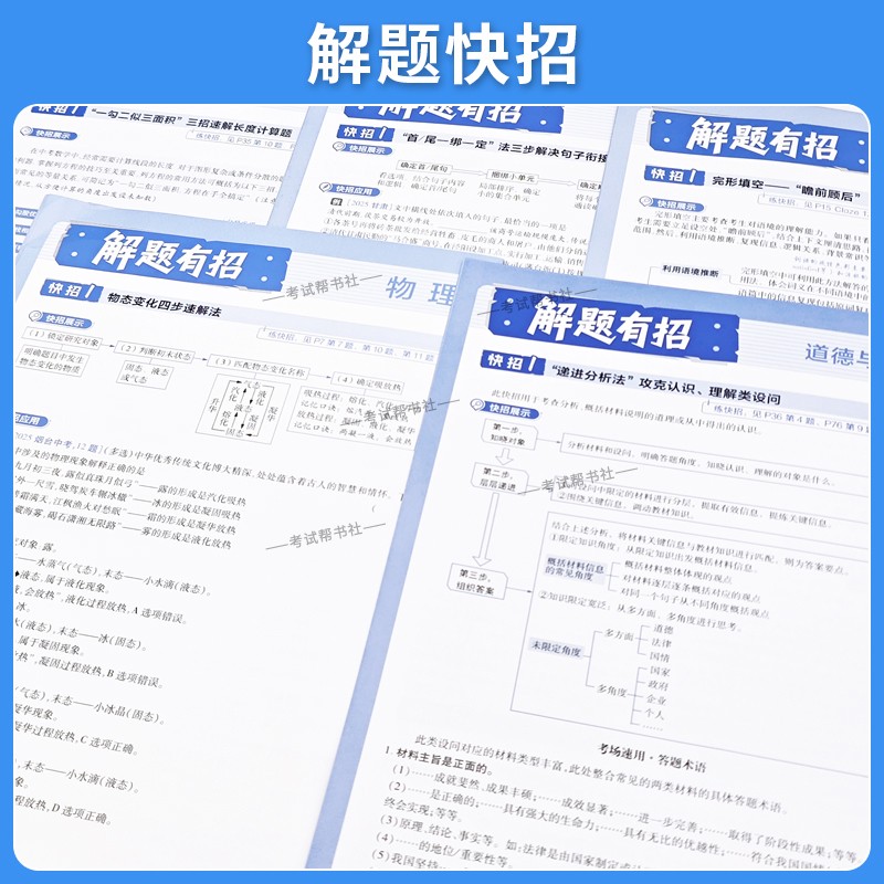2027中考适用天星教育金考卷中考真题分类训练语文数学英语物理化学政治历史试卷基础题重难题创新题复习试卷模拟卷提分解题方法