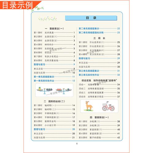 2026春绿卡图书小学学霸作业本三年级下册数学北师版同步训练基础知识手册综合素养评价易错题情境题课后复习题型专项突破PASS - 图0