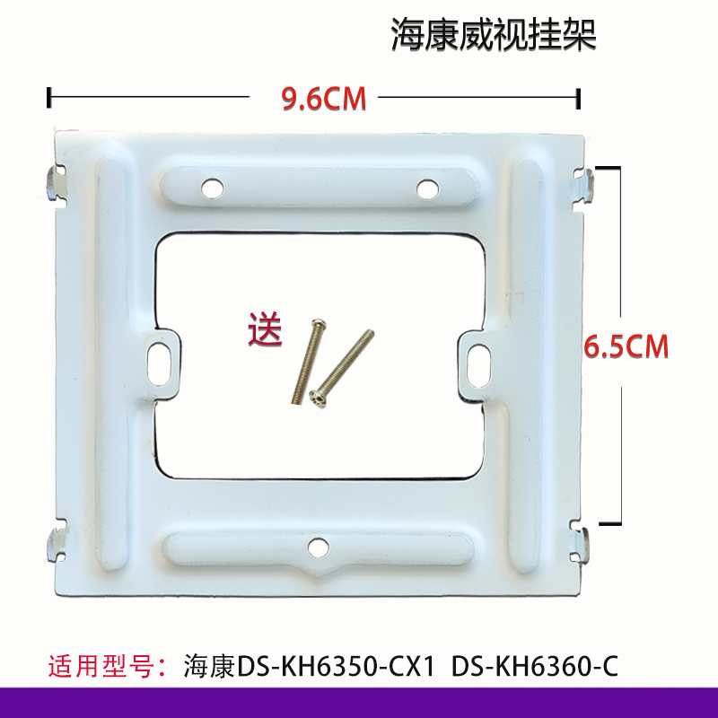 海康威视可视对讲室内机挂板DS-KH6350-CX1/6360门铃电话底座支架