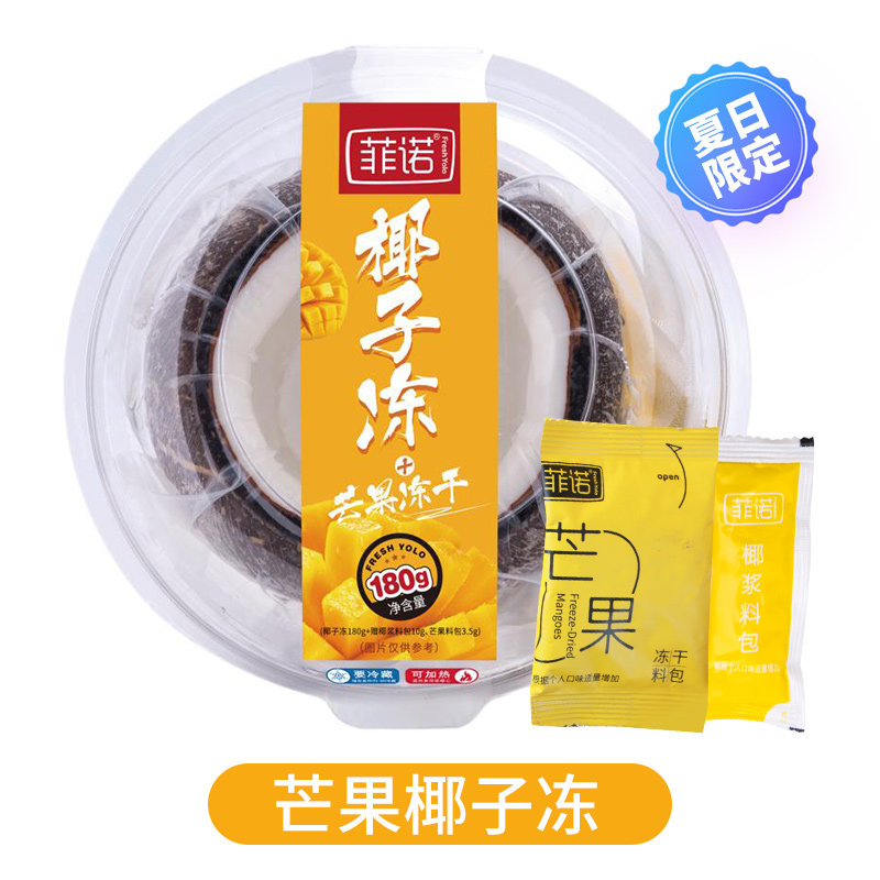 菲诺椰子冻水果味2个装榴莲味布丁 菲诺纯果冻/布丁