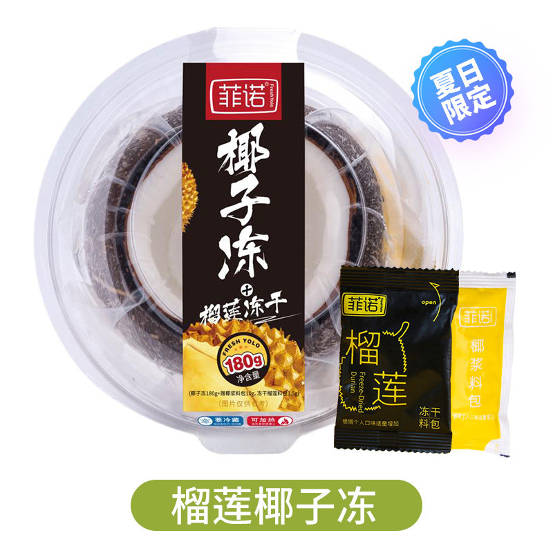 菲诺椰子冻水果味2个装榴莲味布丁 菲诺纯果冻/布丁