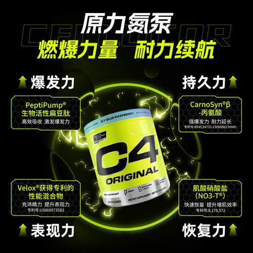Cellucor原力C4氮泵健身肌酸β丙氨酸氮泵粉 非绿疯子鹿头病原体 - 图2