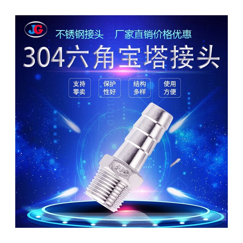 。3116不锈钢六角宝塔接头3分-8防腐4分1/2-15软管皮接6分寸倒刺 - 图3