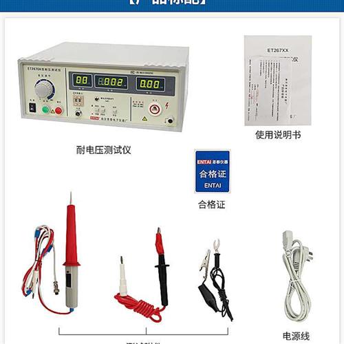 正品耐压测试仪机表5KV ET2670A B南京恩泰电子厂直发货全新原装 - 图0