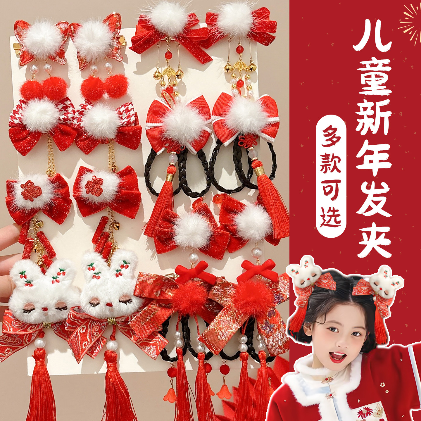 儿童新年头饰女童红色中国风汉服发夹配饰小女孩过年喜庆百搭发卡,淘宝优惠券,粉丝福利购,淘宝优惠卷
