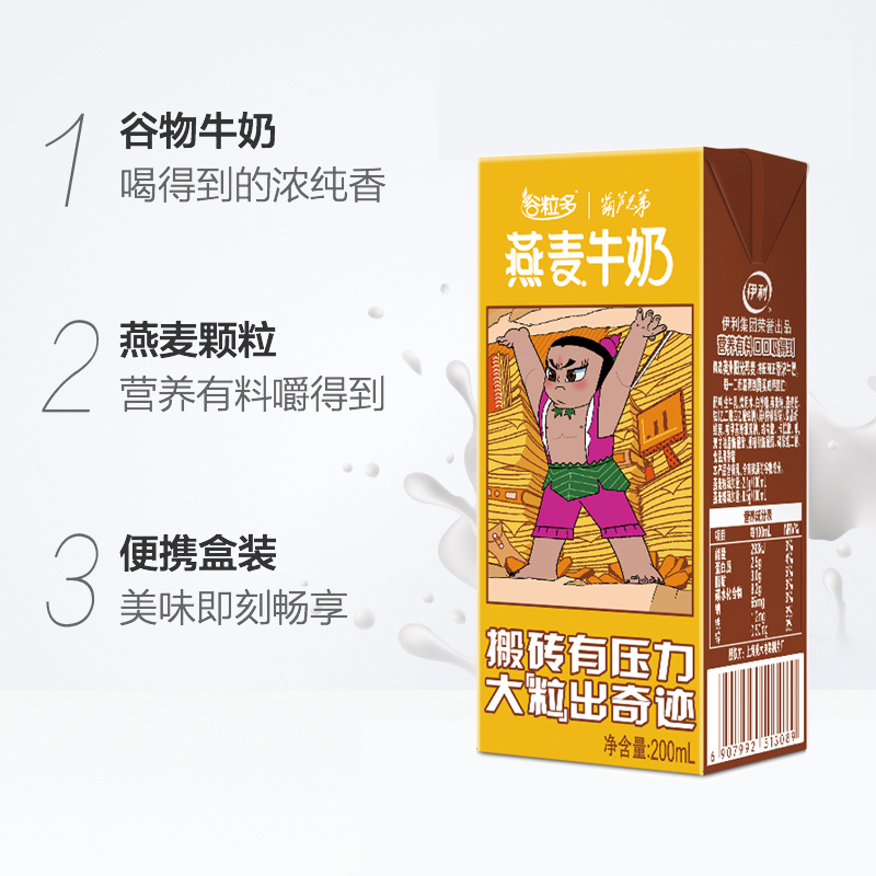 伊利日出专卖店伊利谷粒多燕麦牛奶200ml*12盒学生早餐奶整箱批特价2