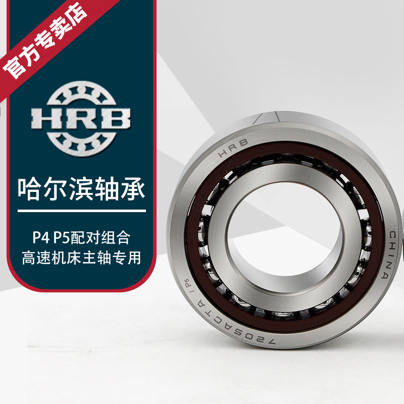 HRB 7008 CETA P4 哈尔滨精密磨头轴承磨床电主轴 内径40mm外68mm - 图3