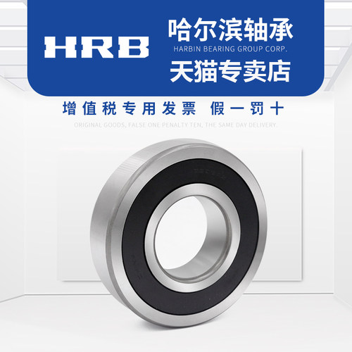 HRB 哈尔滨轴承 6003 Z ZZ 2Z RZ 2RZ RS 2RS 尺寸：17*35*10 - 图0