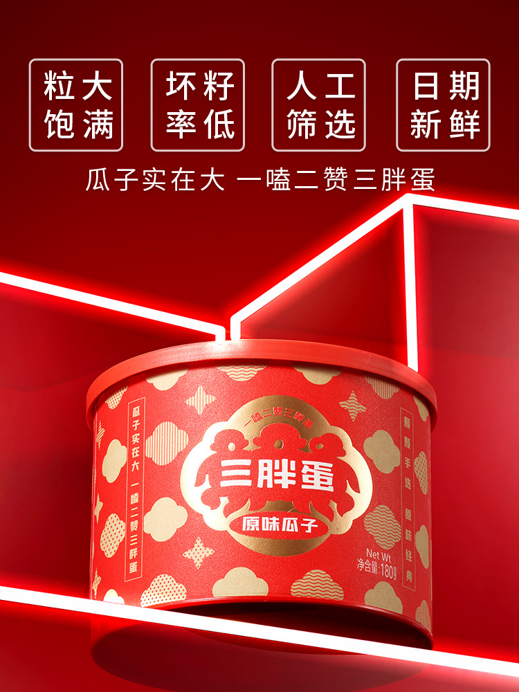 三胖蛋原味瓜子罐装内蒙瓜子大颗粒三胖子盒装孕妇零食坚果特产_虎窝淘
