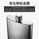 德国高档纯钛小酒壶2两3 5斤装白酒钛金属随身便携户外钛钢扁酒瓶