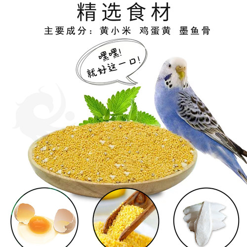 君羽蛋小米鸡蛋米鹦鹉繁殖饲料鸟食无壳黄炒促进踩背玄凤牡丹营养 - 图1