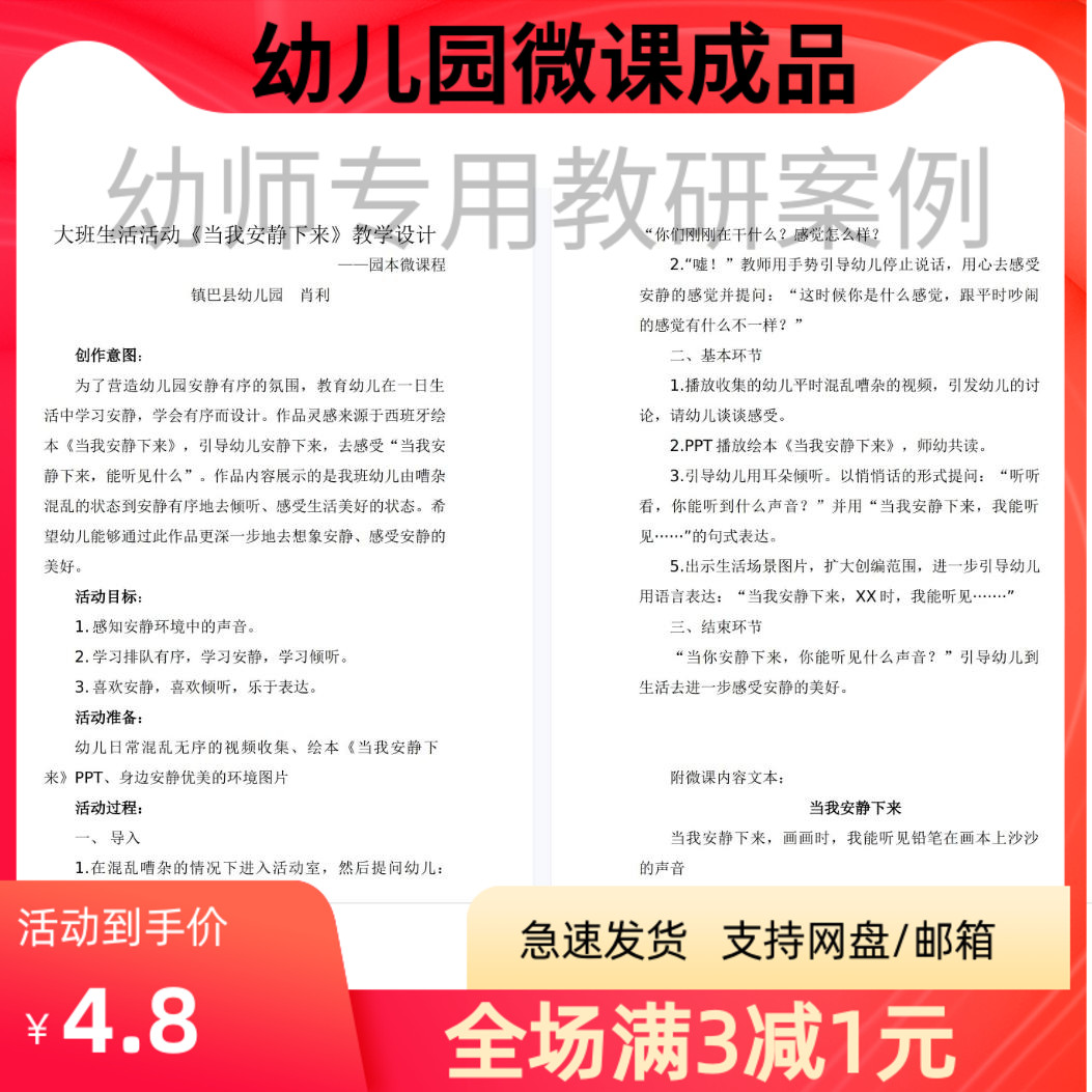 幼儿园优质微课视频教案课件PPT大班生活《当我安静下来》