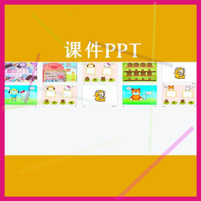 1幼儿园小班数学活动甜甜饼干屋形状匹配优质公开课教案课件PPT