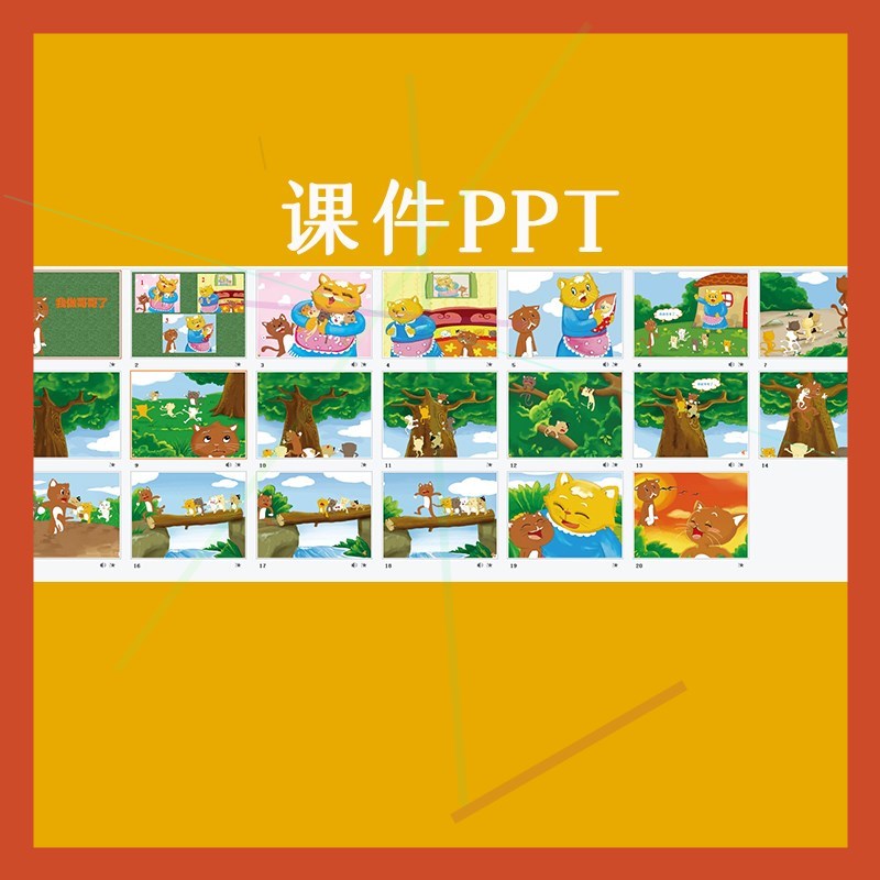 幼儿园大班语言绘本我做哥哥了优质公开课视频教案希沃课件ppt - 图0