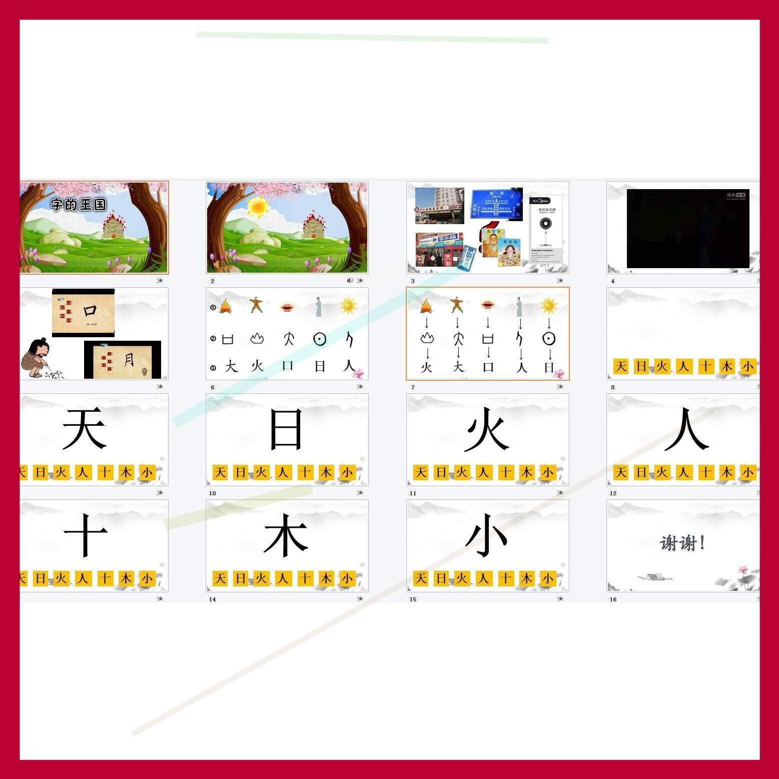 幼儿园大班语言有趣的汉字爱国示范公开课优质课视频教案课件ppt