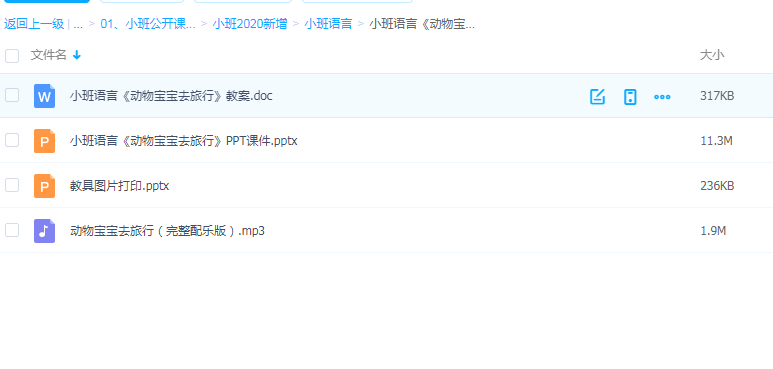 幼儿园优质课小班语言 动物宝宝去旅行课件教案配音教具打印图ppt