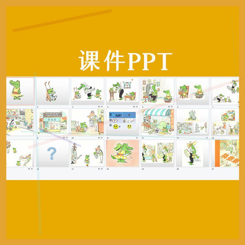 幼儿园优质公开课大班语言绘本《换弟弟》二胎教案视频课件PPT