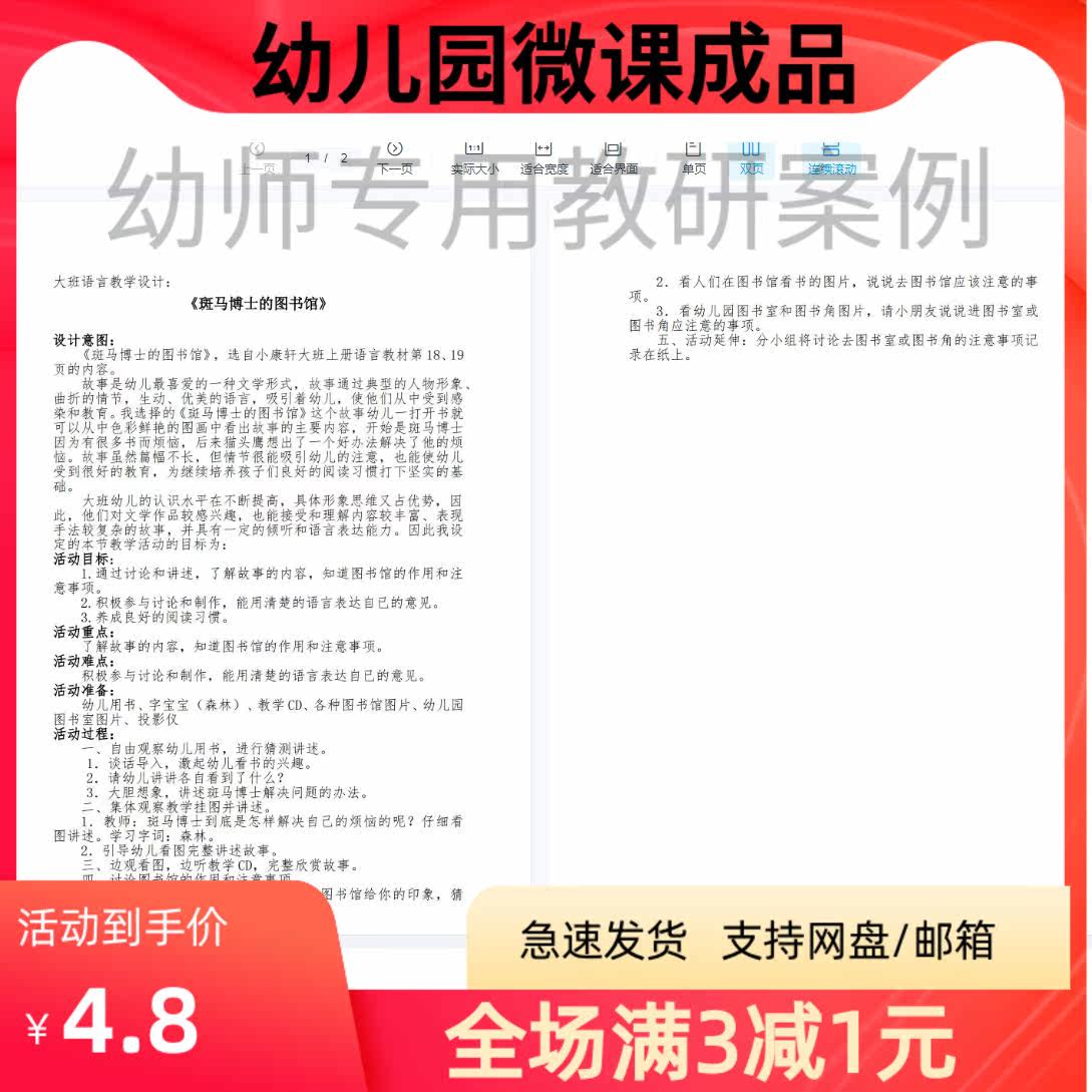 幼儿园优质微课视频教案课件PPT大班语言 斑马博士的图书馆
