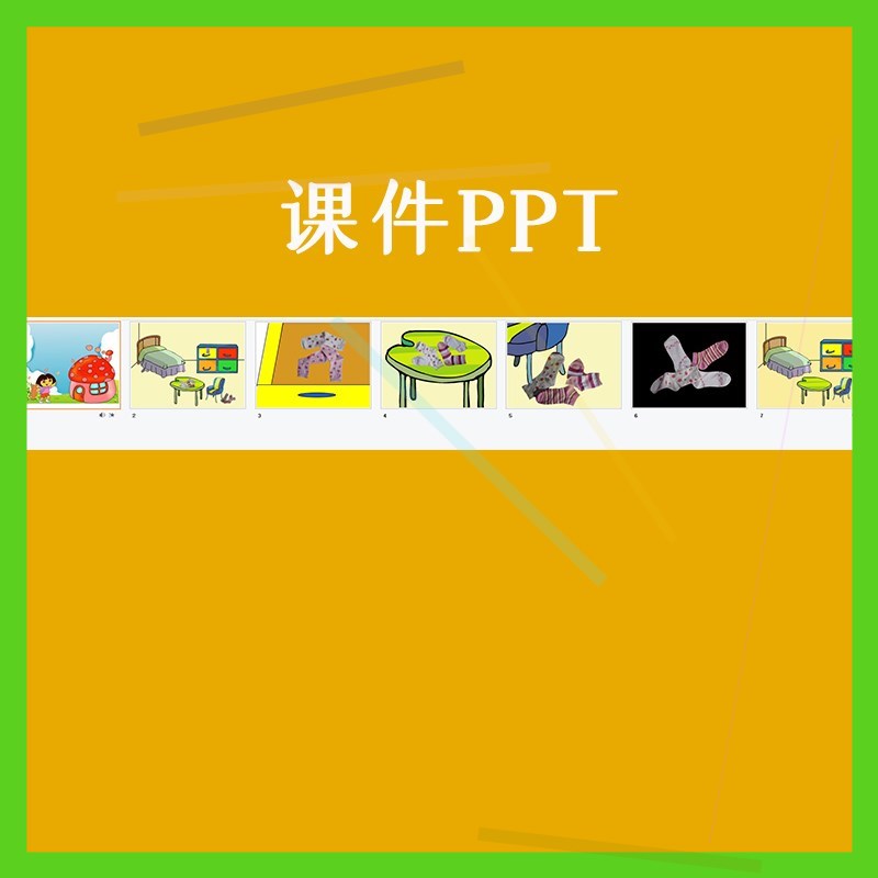 幼儿园优质公开课小班数学《朵拉的袜子》视频教案课件PPT