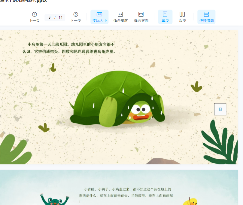 幼儿园微课视频+课件ppt+教案小班语言社会《小乌龟上幼儿园》