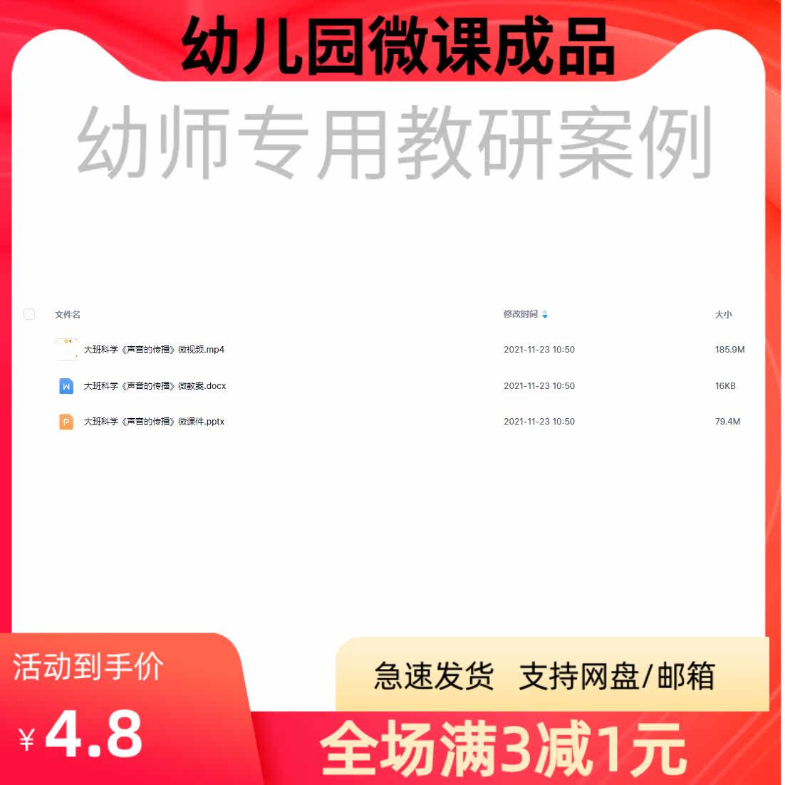 幼儿园优质微课视频教案课件PPT大班科学《声音的传播》