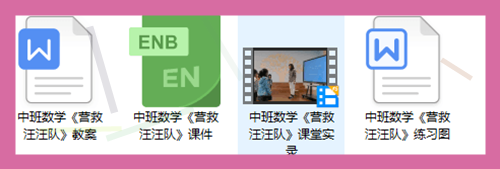 幼儿园中班数学《营救汪汪队》规律排序合作希沃优质公开课课件 - 图2