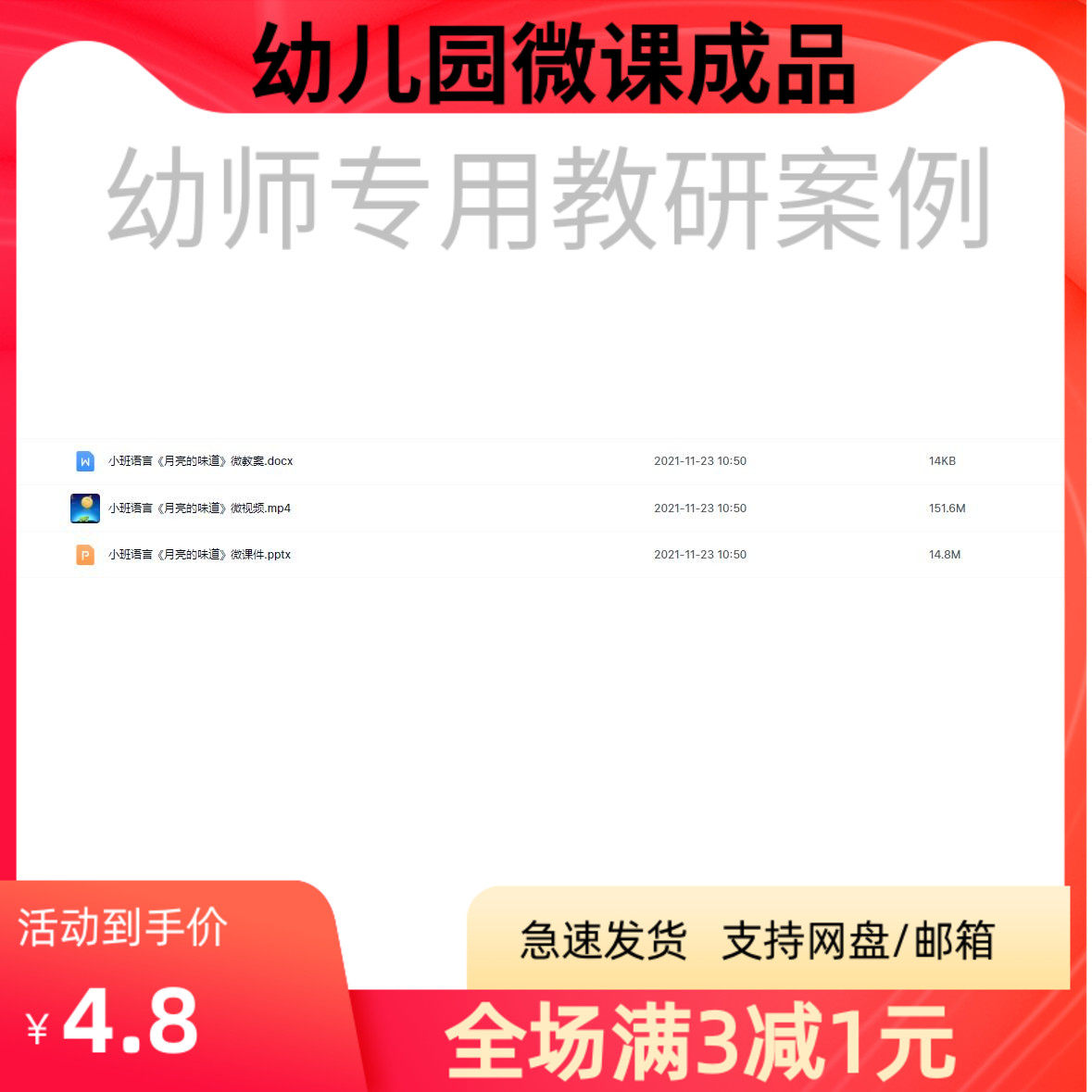 幼儿园优质微课视频教案课件PPT小班语言《月亮的味道》