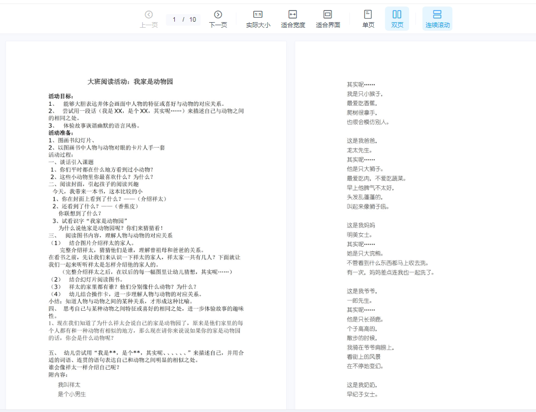 幼儿园优质公开课视频+课件ppt教案中班语言绘本《我家是动物园》