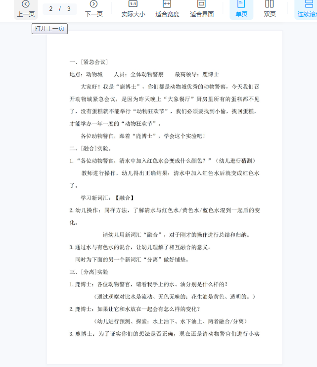 幼儿园微课视频+课件ppt+教案大班科学《动物城破案》