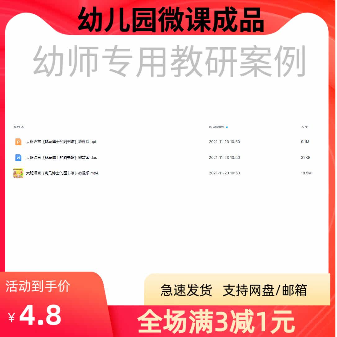 幼儿园优质微课视频教案课件PPT大班语言 斑马博士的图书馆