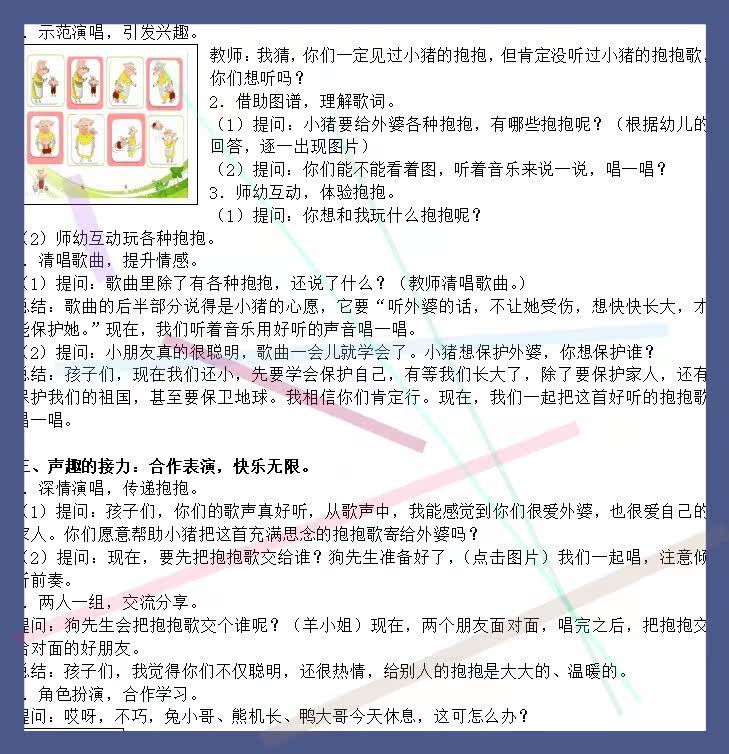 .2021幼儿园优质公开课大班音乐绘本《小猪的抱抱歌》PPT课件教案