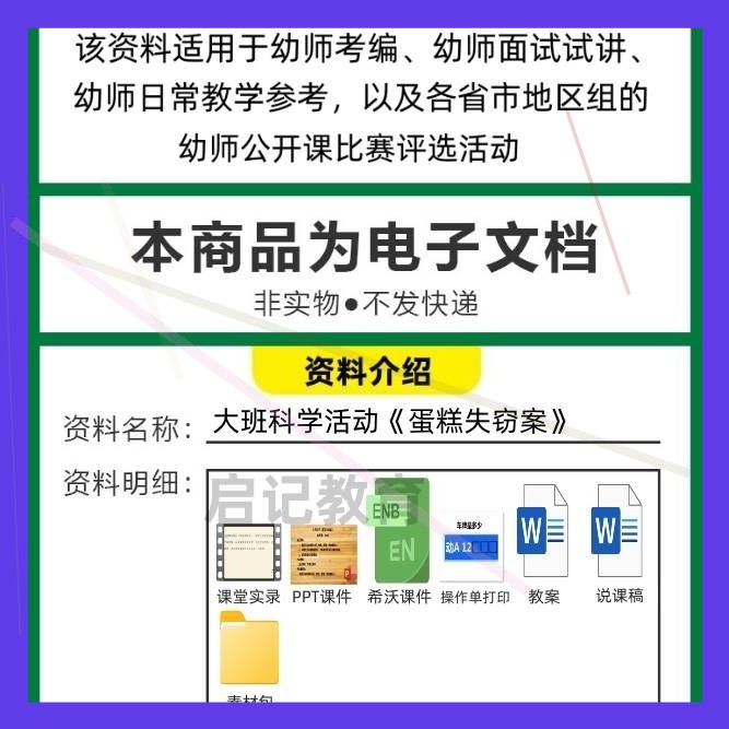 幼儿园优质课大班科学《蛋糕失窃案》公开课获奖视频教案PPT课件