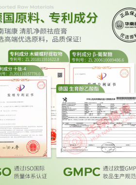 【20g*2支】华南瑞康清肌净颜祛痘膏牛蒡籽草本祛痘保湿淡化痘印
