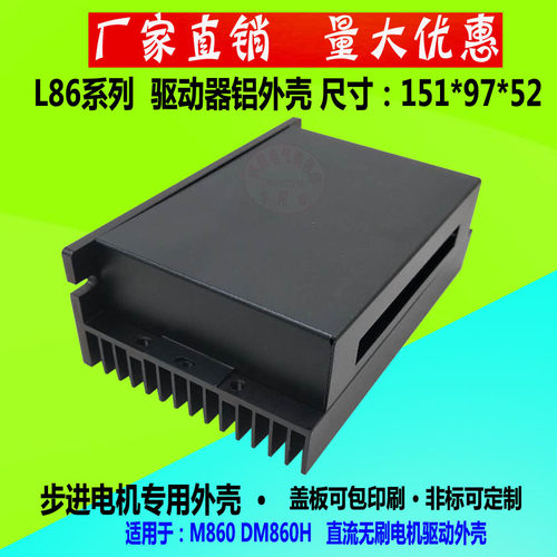 L86步进电机驱动铝外壳塑壳151*97*53驱动器伺服电机控制器DM860H - 图0