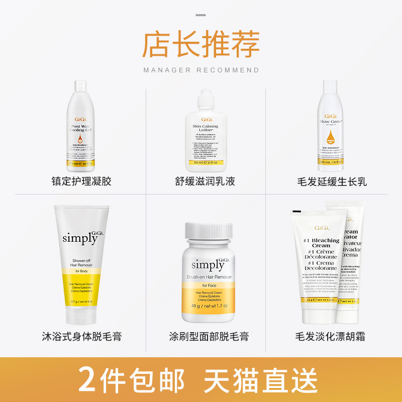 gigi面部脱毛护理两件套正品脱毛膏 smartandfinal海外脱毛膏